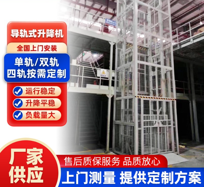 衡阳导轨式升降机行业迎来高质量发展新机遇