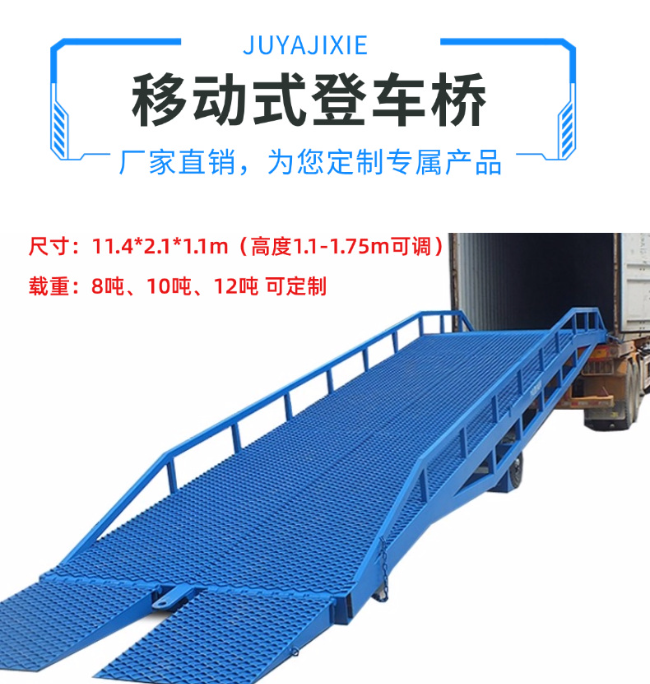 衡阳移动式登车桥规格详解与应用场景